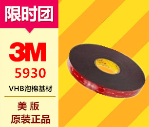 3M5930VHB泡棉双面胶